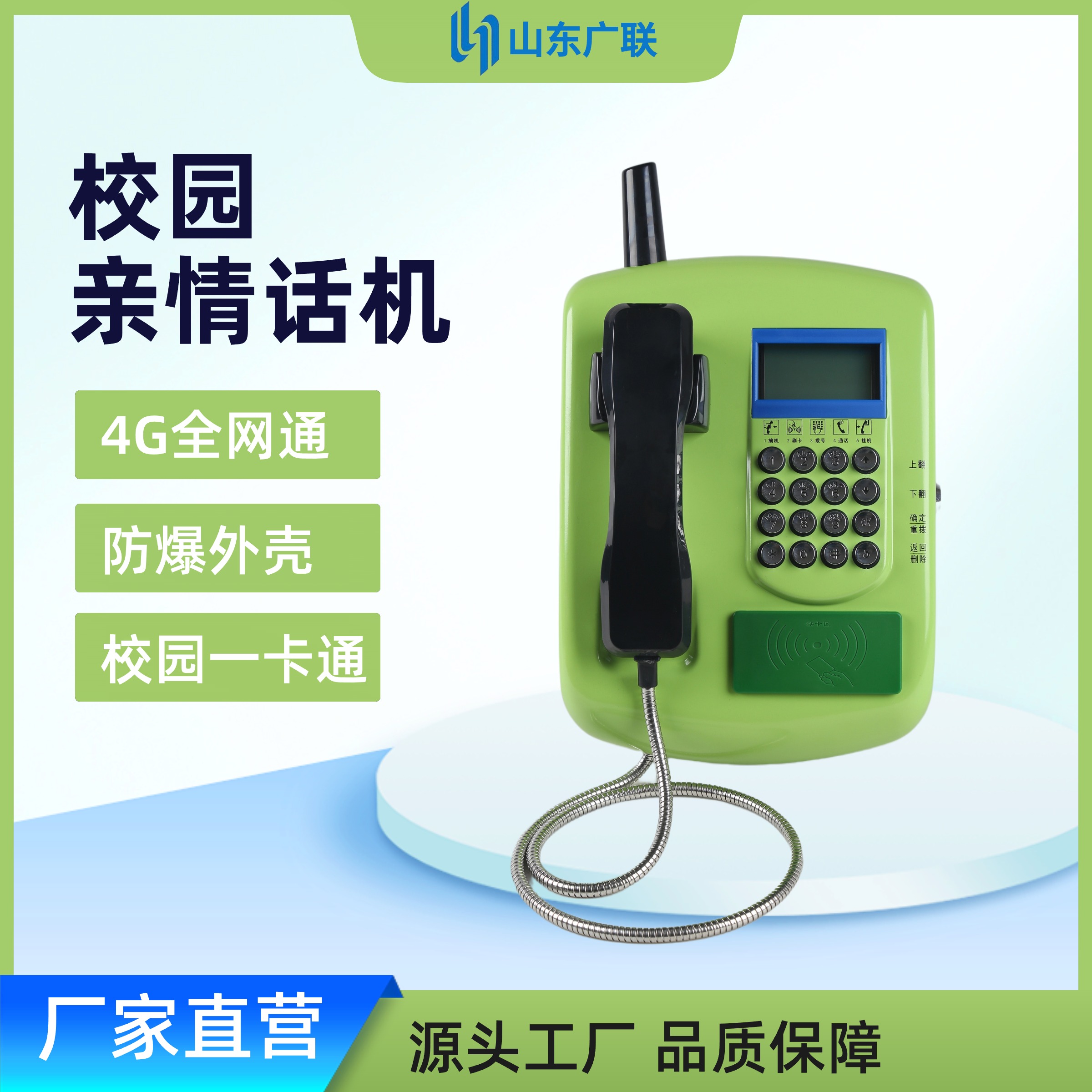 4G全網(wǎng)通校園刷卡電話機(jī)、校園話機(jī)、校園公話、刷卡電話機(jī)、一卡通電話機(jī)、射頻電話機(jī)、IC卡話機(jī)、校園親情電話機(jī)