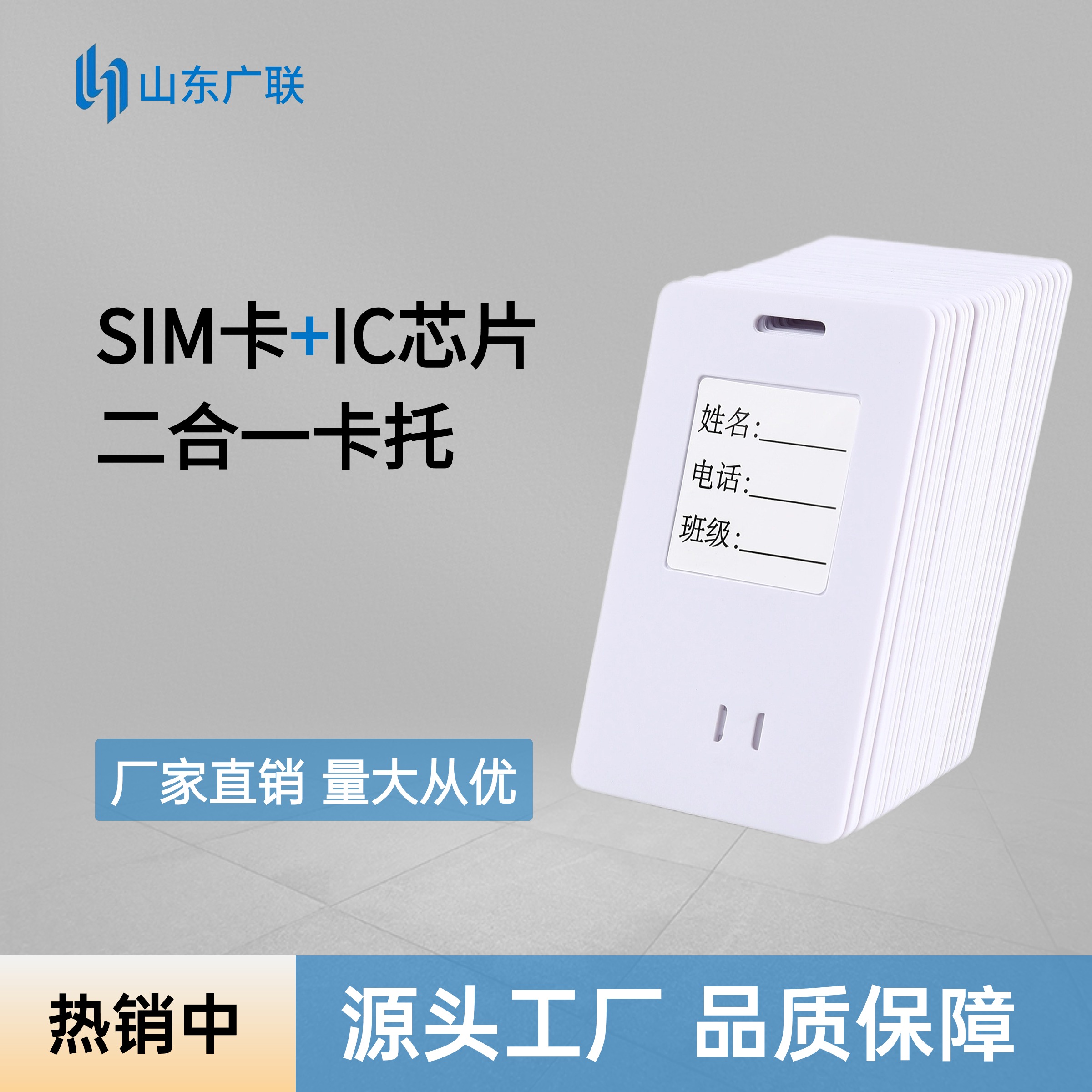 校園二合一復(fù)合卡、校園卡托、校園薄款卡托、校園大卡卡托。
