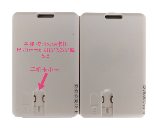 校園三合一復(fù)合卡、校園卡托、校園厚款卡托、校園大卡卡托。